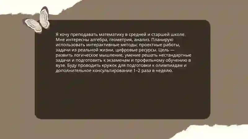 Моя будущая профессия. Учитель 4