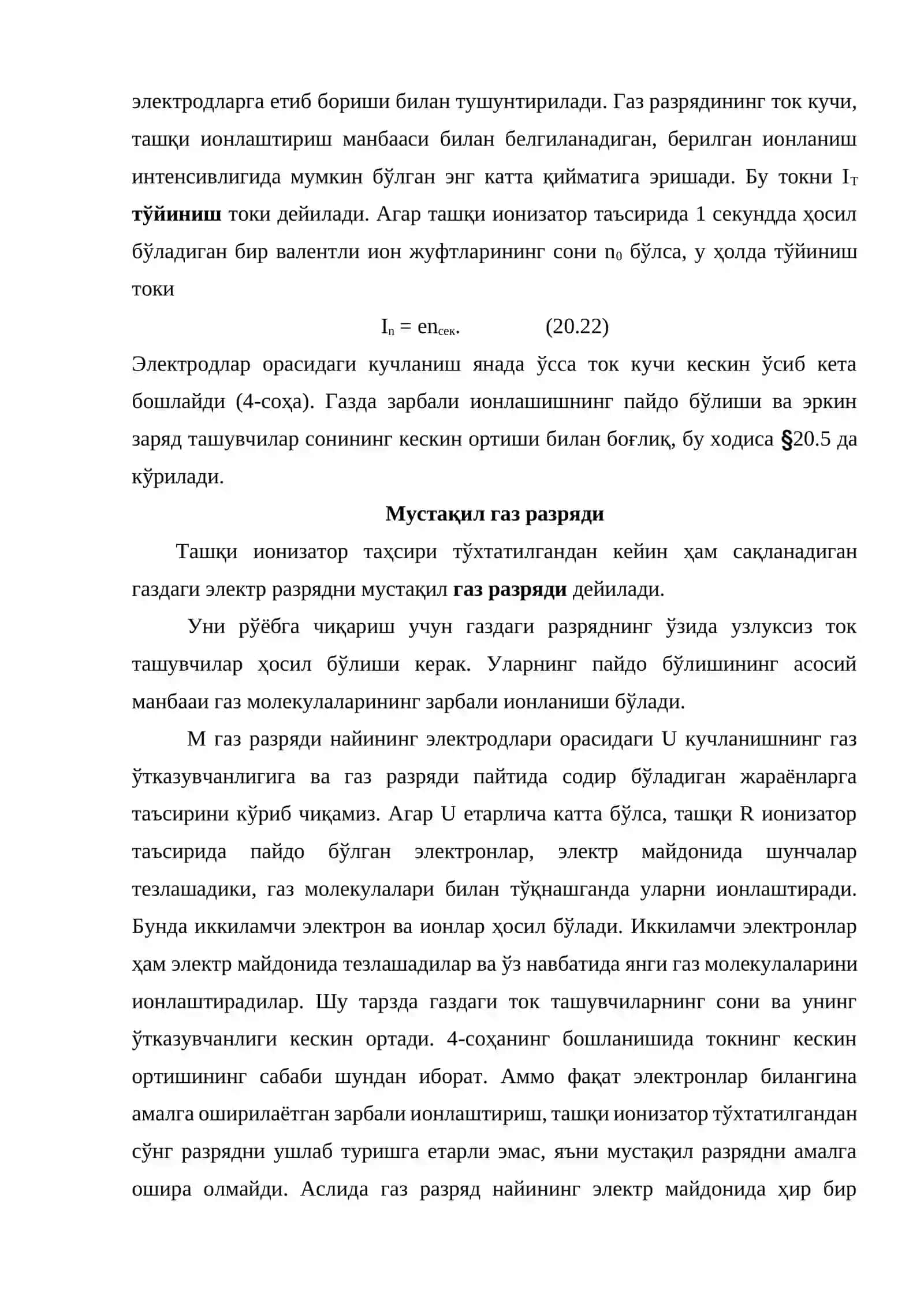 Номустақил газ разряди 4