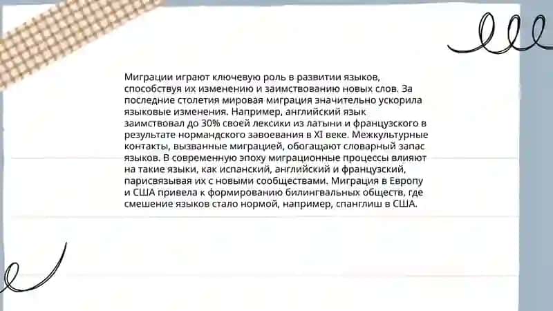 Формирование и развитие языков 4