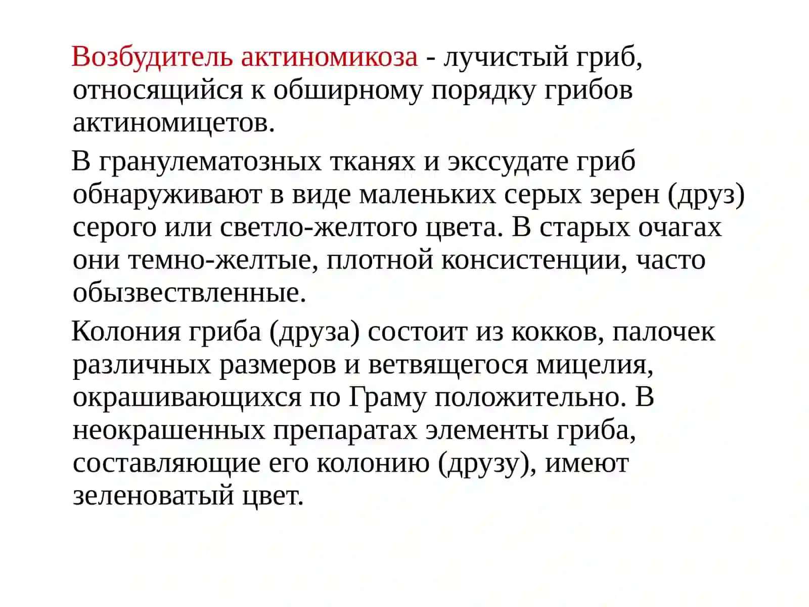Актиномикоз 4