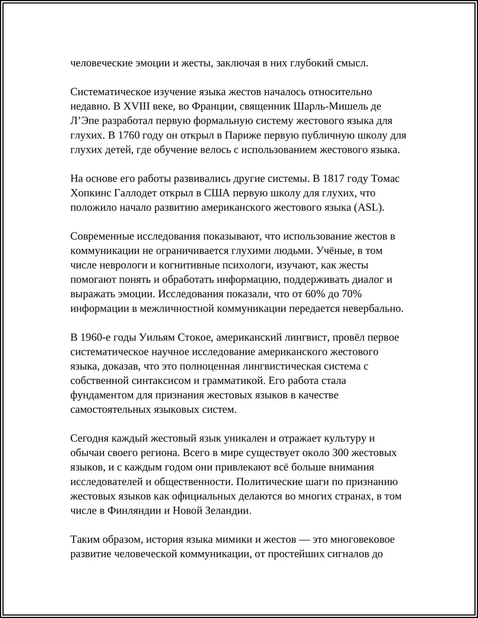 Язык мимики и жестов 4