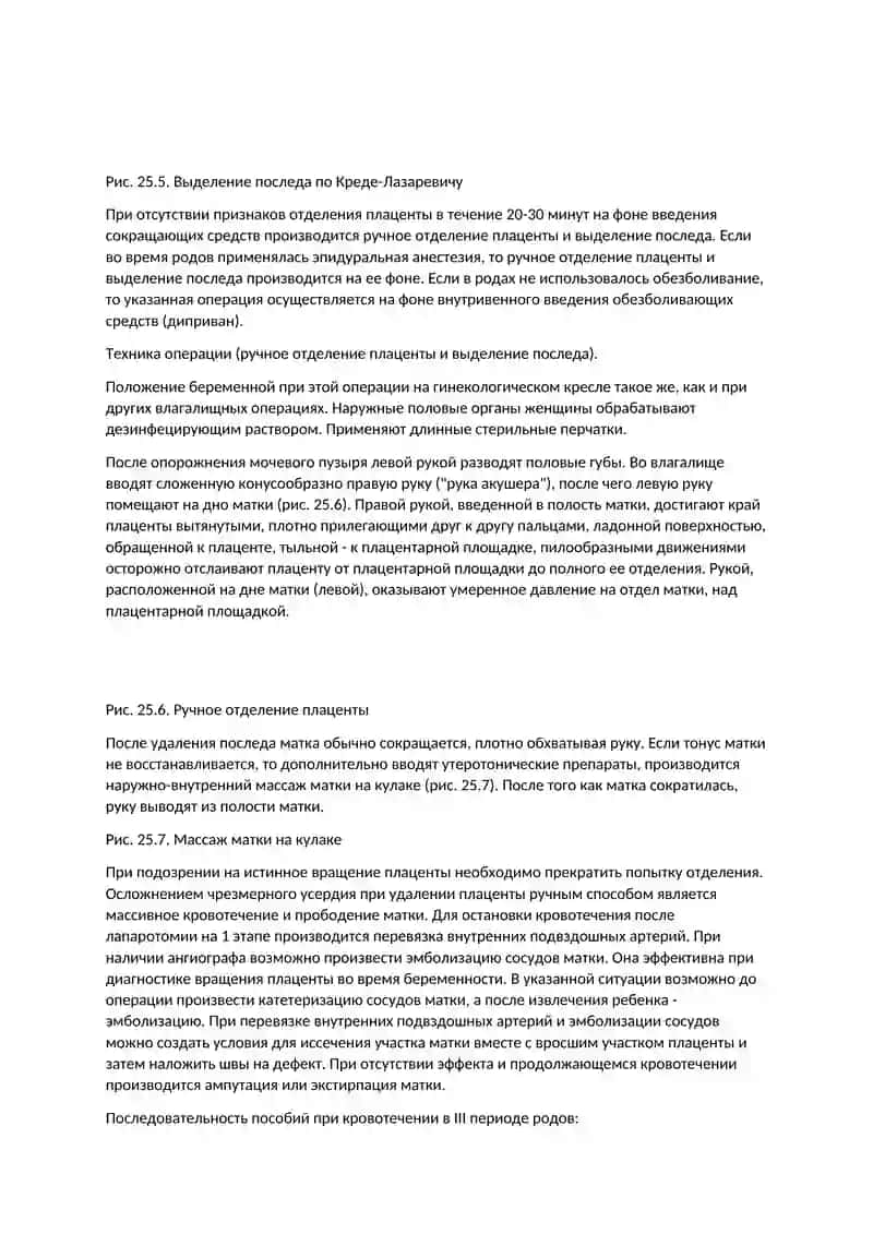 Приращения плаценты 4