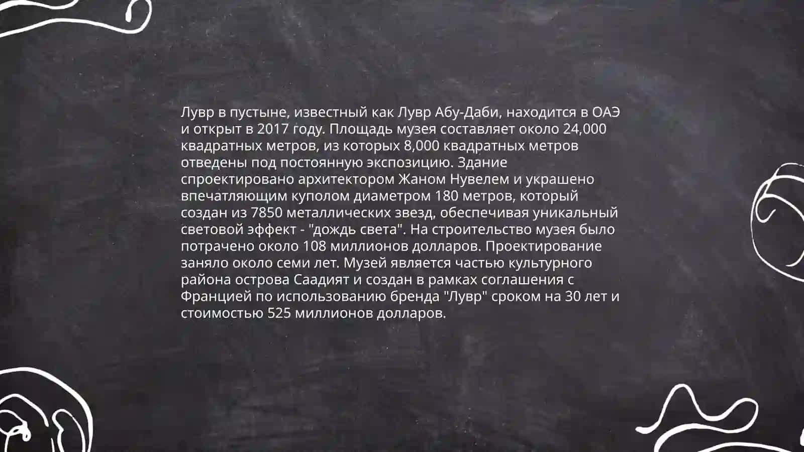 Лувр в пустыне 4