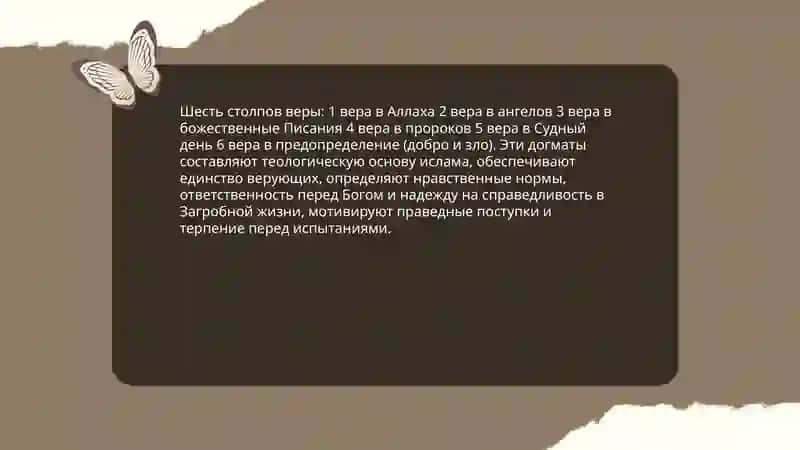 Сущность ислама: Вера, 5 столбов и нравственные ценности Якубова Жаннатхон 4