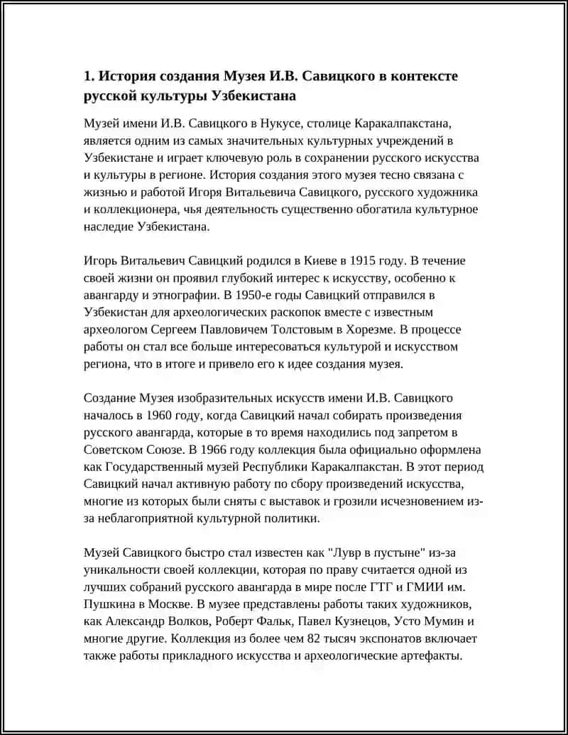 Музей И.В. Савицкого 4