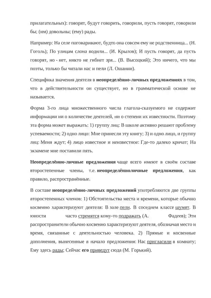 Односоставные предложения 4