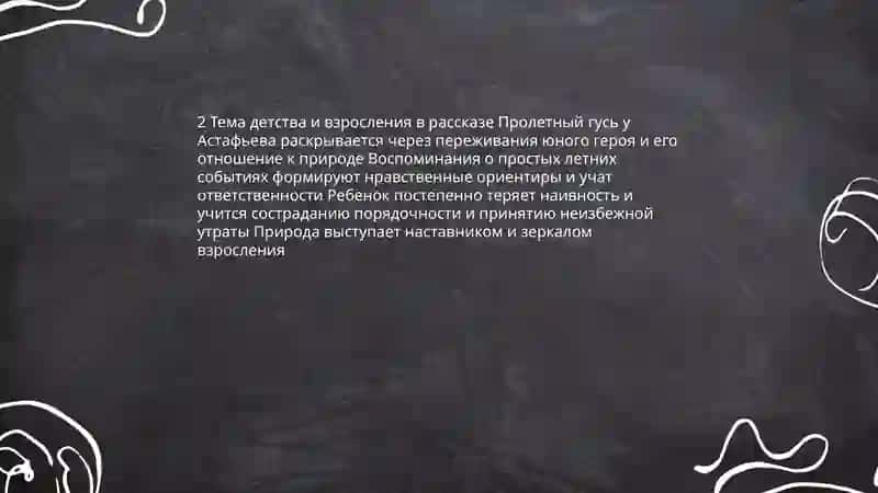 Пролетный гусь 4