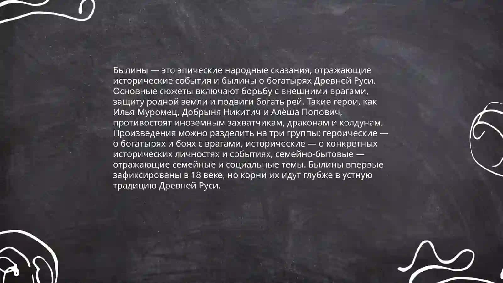 Былины 4