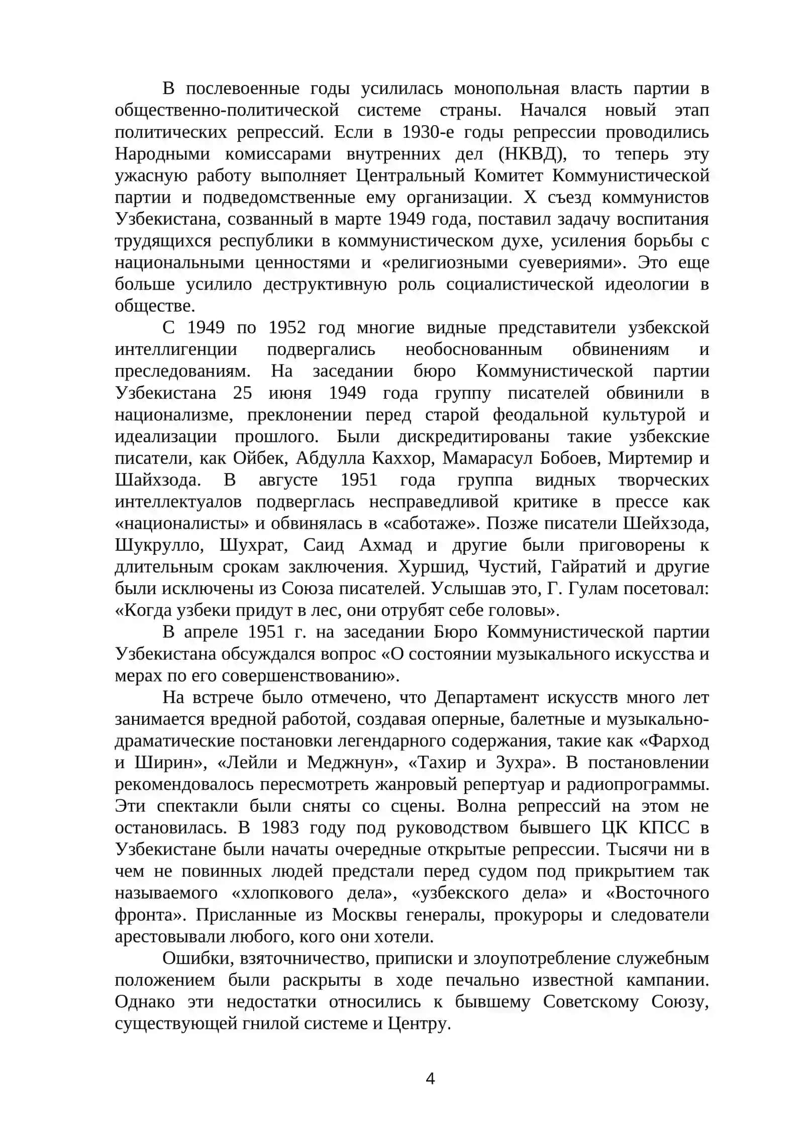 СОЦИАЛЬНО-ПОЛИТИЧЕСКИЕ ПРОЦЕССЫ В УЗБЕКИСТАНЕ НАКАНУНЕ НЕЗАВИСИМОСТИ 4