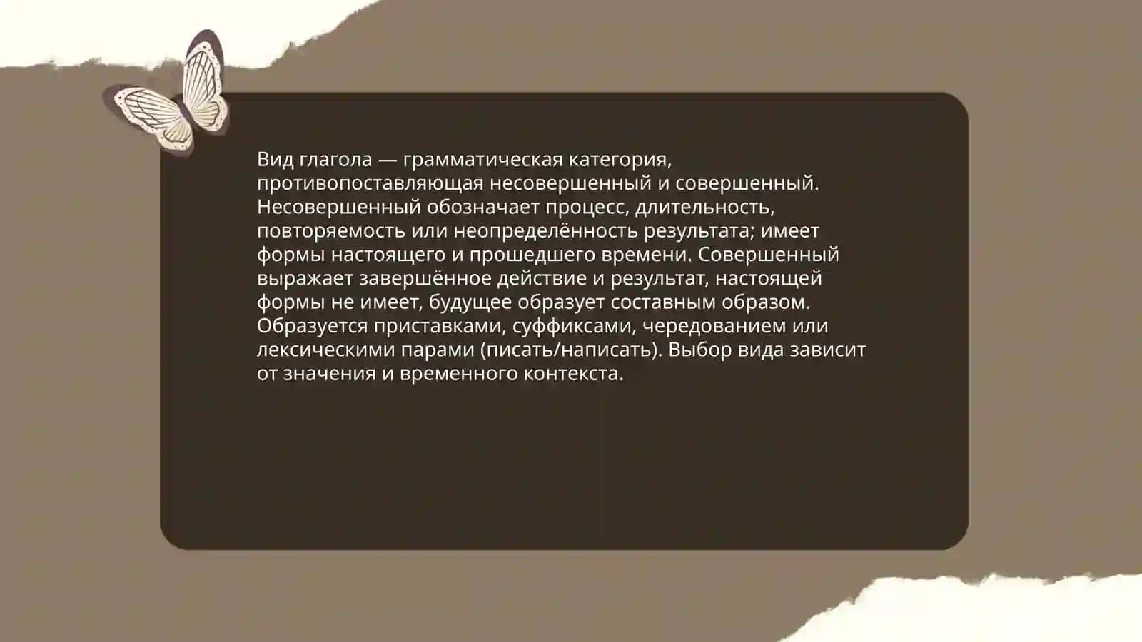 Глагол 4