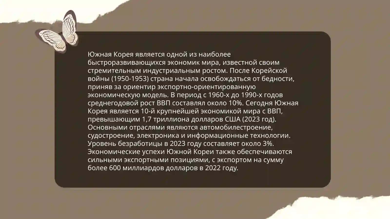 История Республики Корея 4