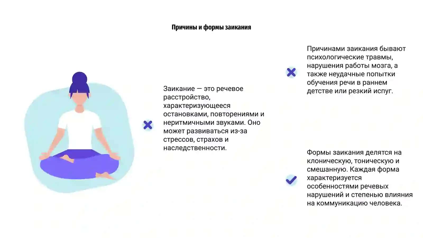 Кроссворд с таблицей заикание 4