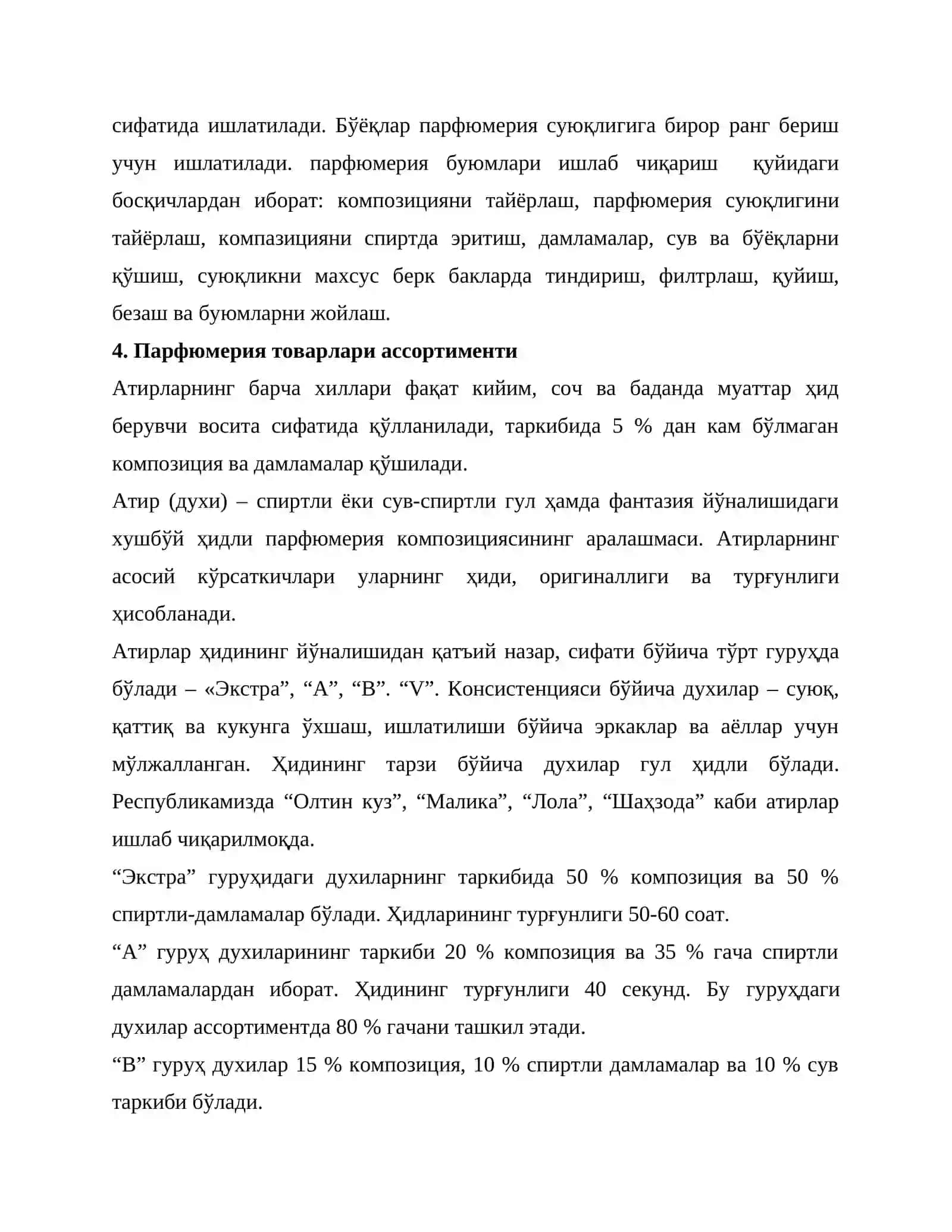Табиий хушбўй ҳидли моддалар 4