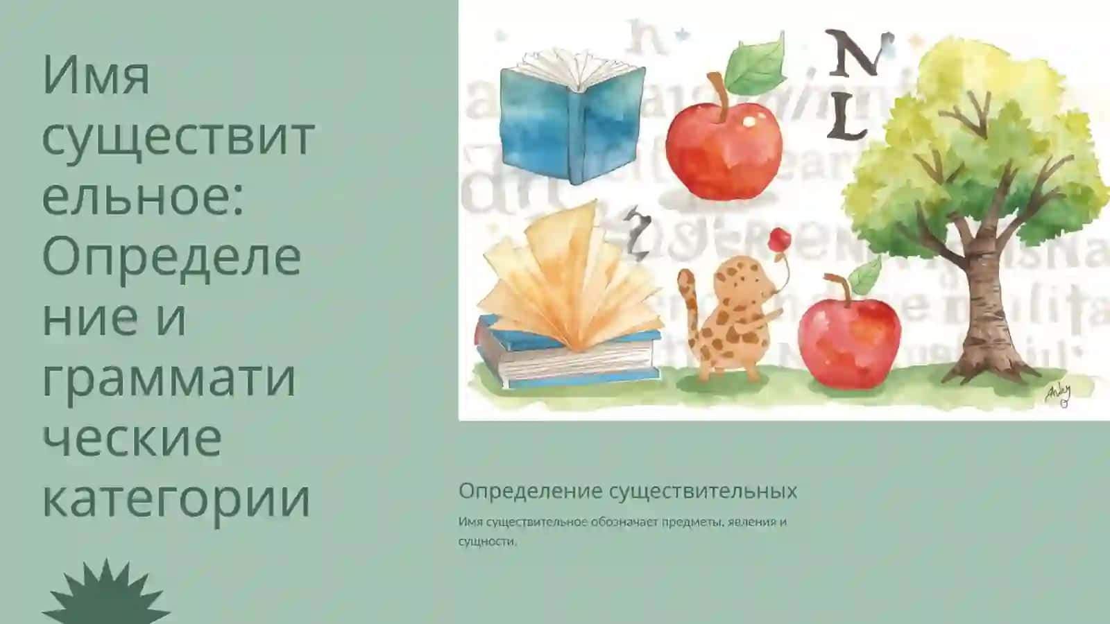 Морфология 4
