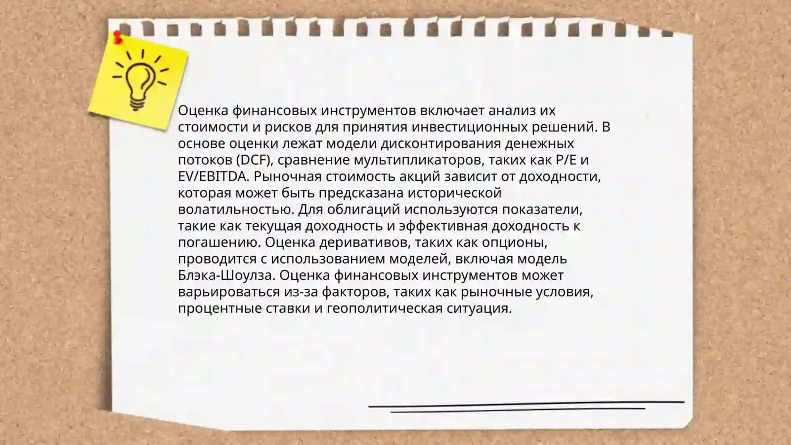 МСФО и учет финансовых инструментов 4