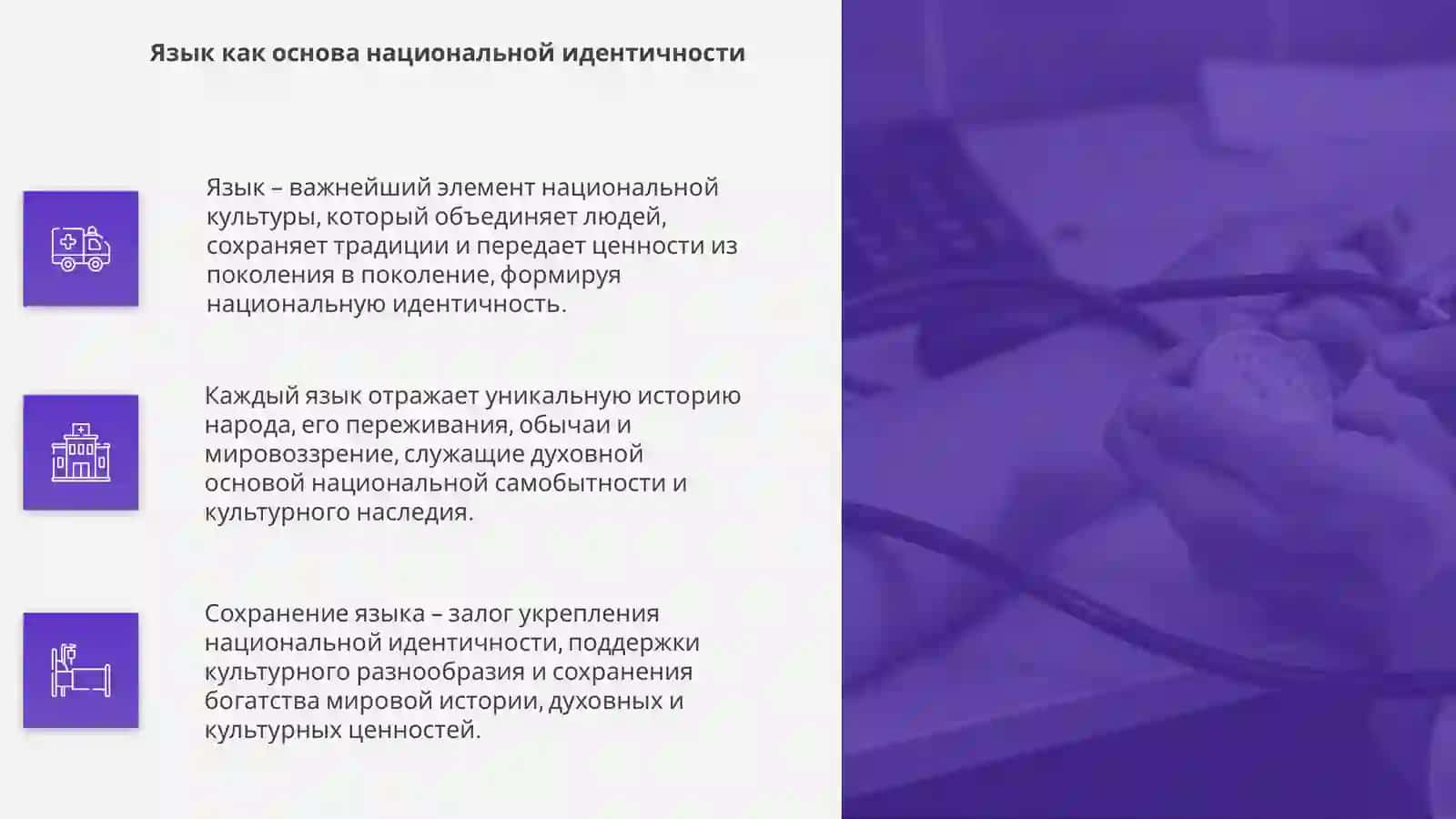 Родной язык — важнейшее богатство народа 4