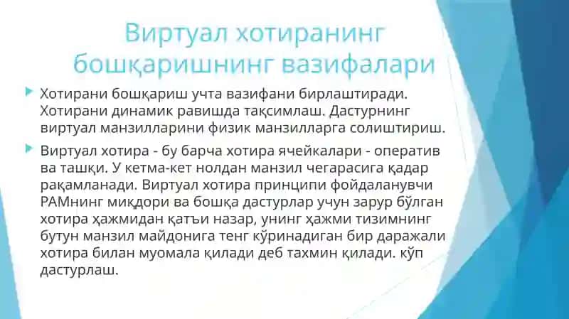 Виртуал хотира 4