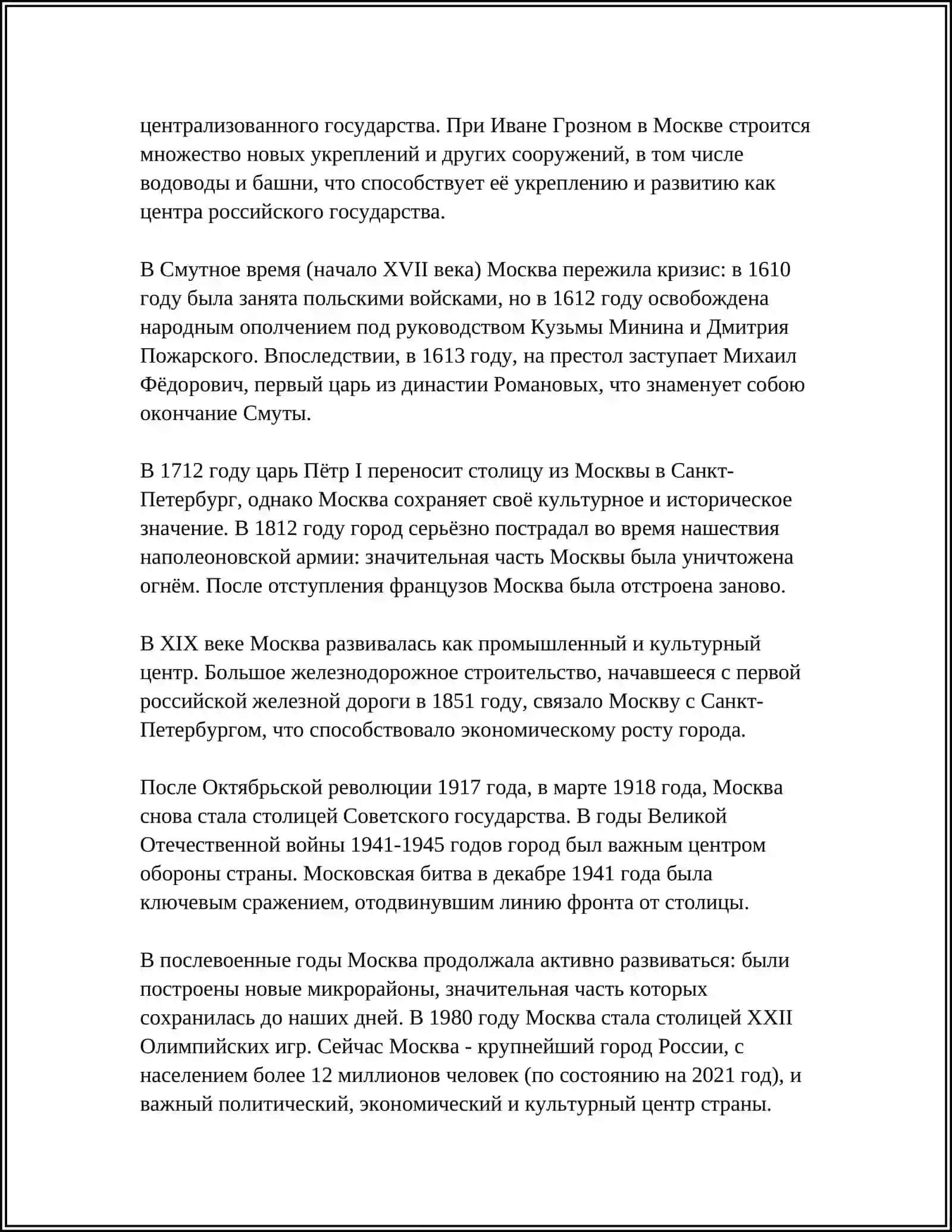 История Москвы 4