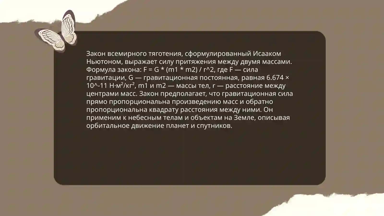Nyuton 4