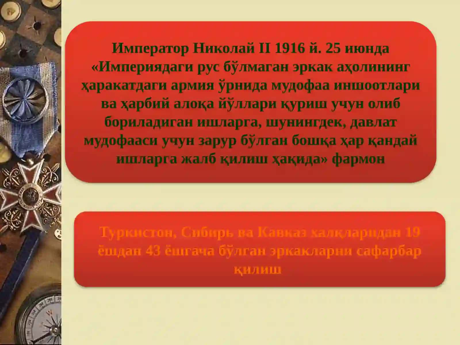Жиззах қўзғолони 4