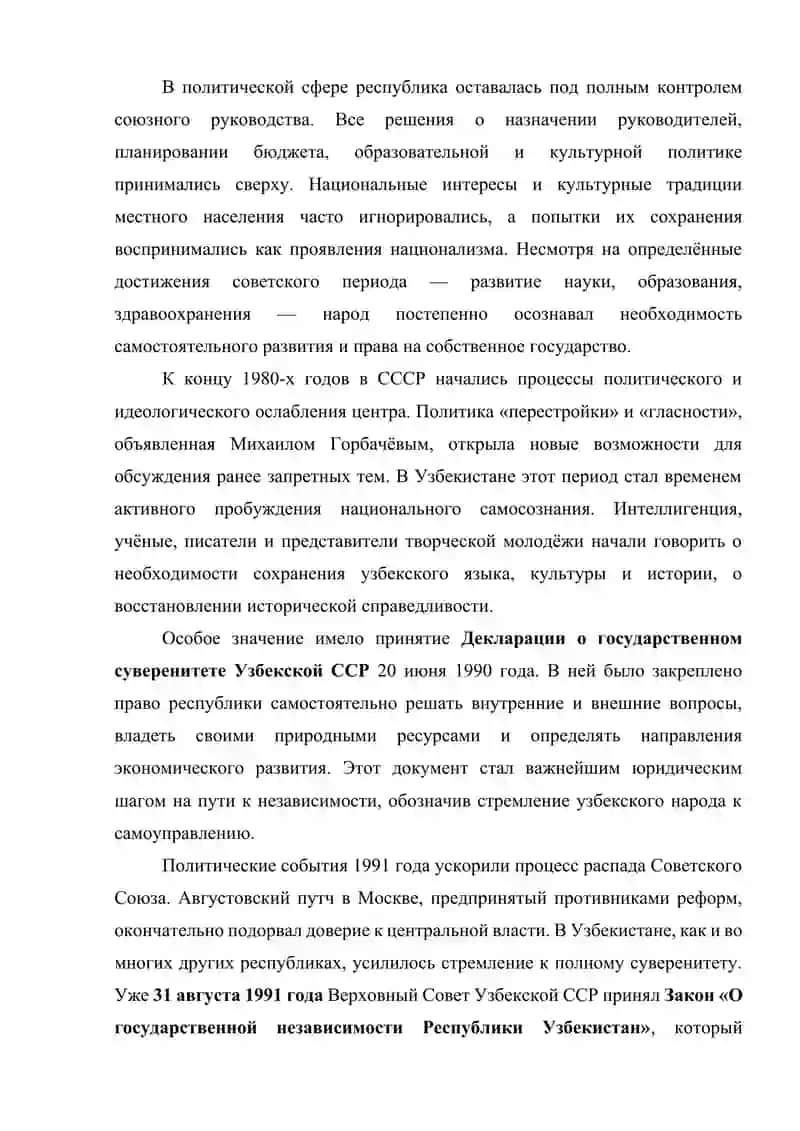 Образование независимой Республики Узбекистан и его историческое значение 4