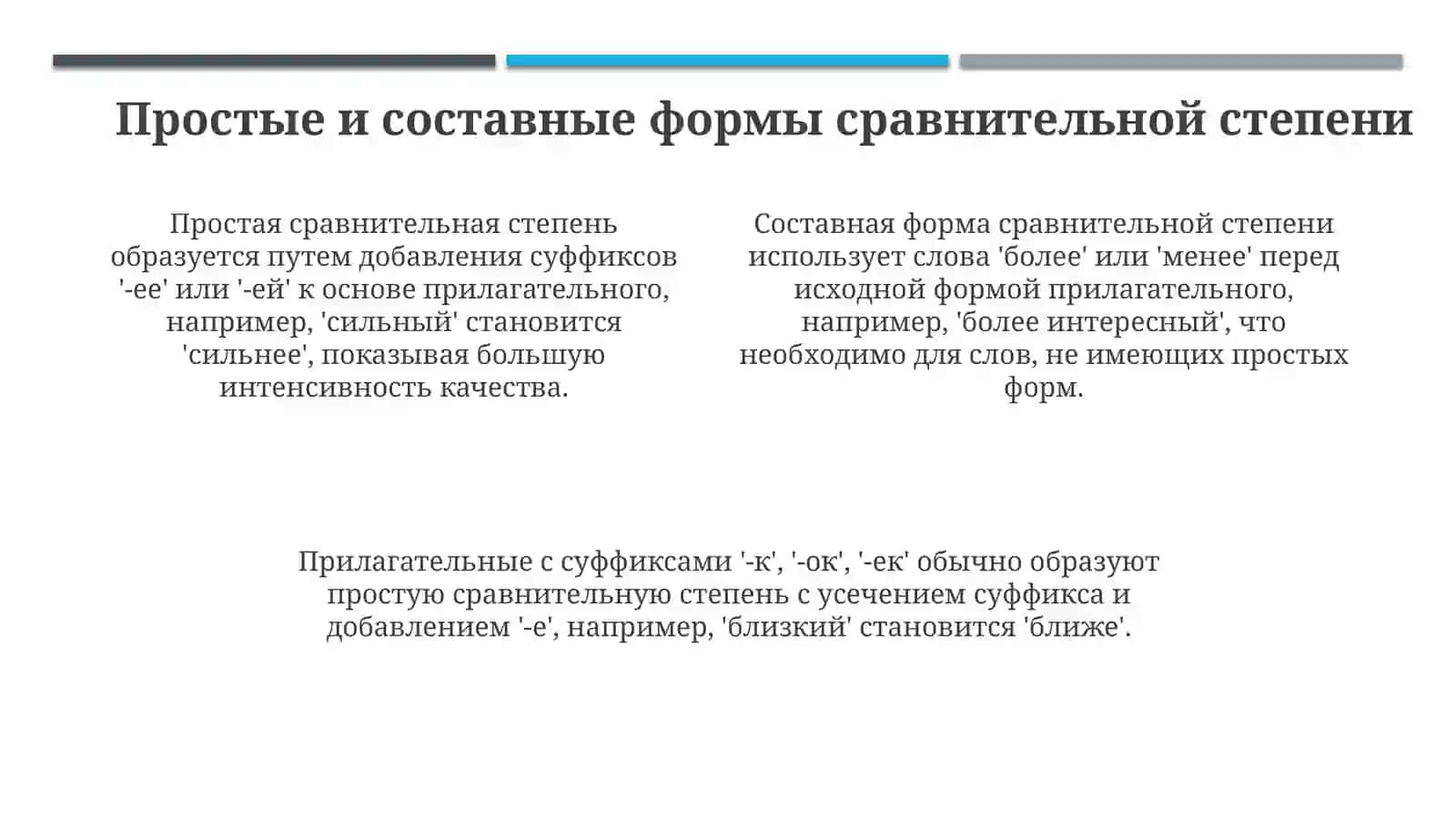 Сравнительная степень 4