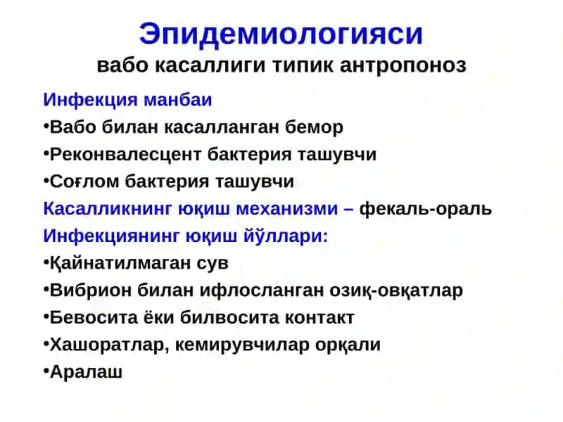 ЎТА ХАВФЛИ ИНФЕКЦИЯЛАР 4