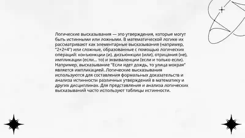 Символическая логика 4