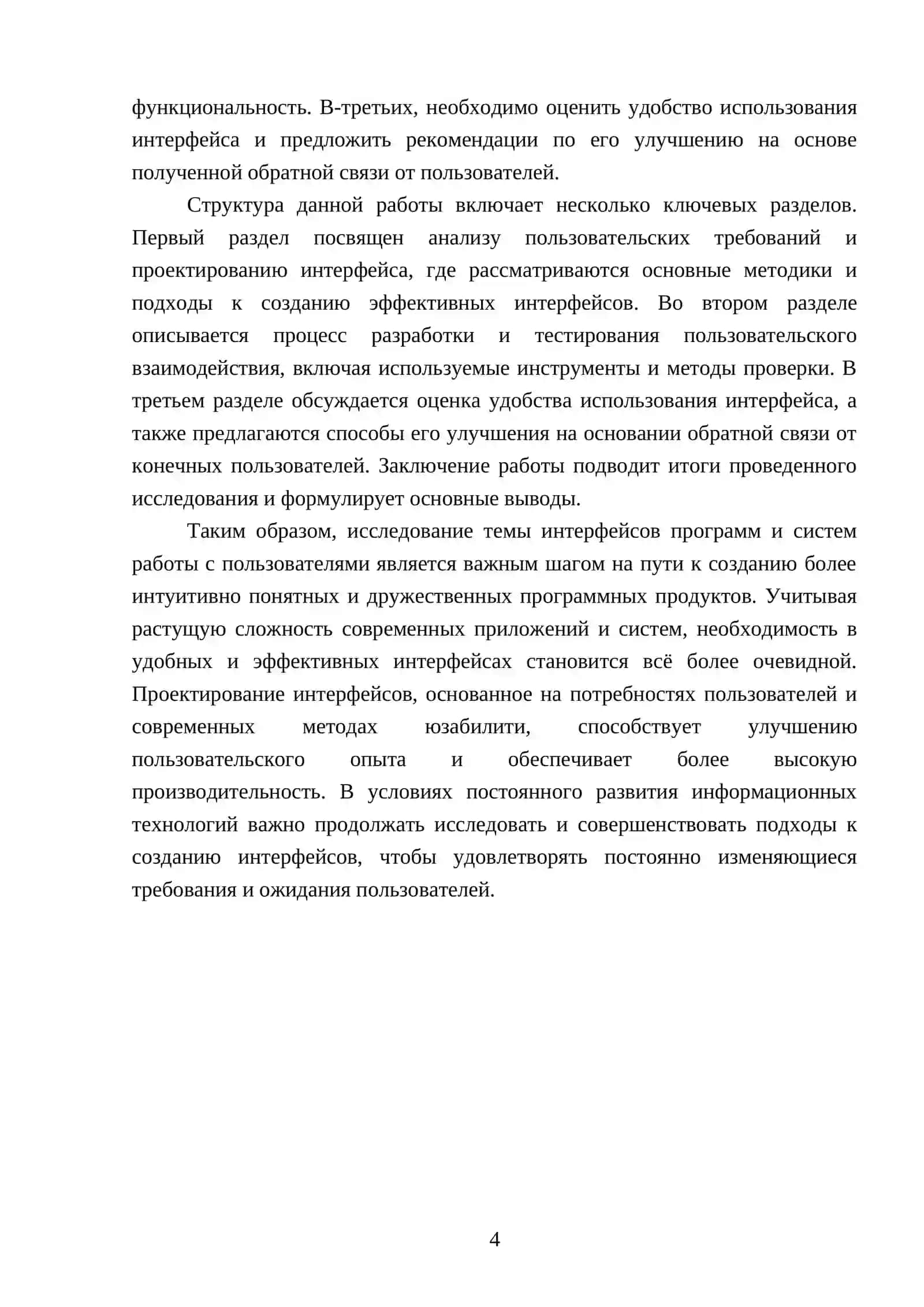 Интерфейс программы и системы работы с пользователями 4