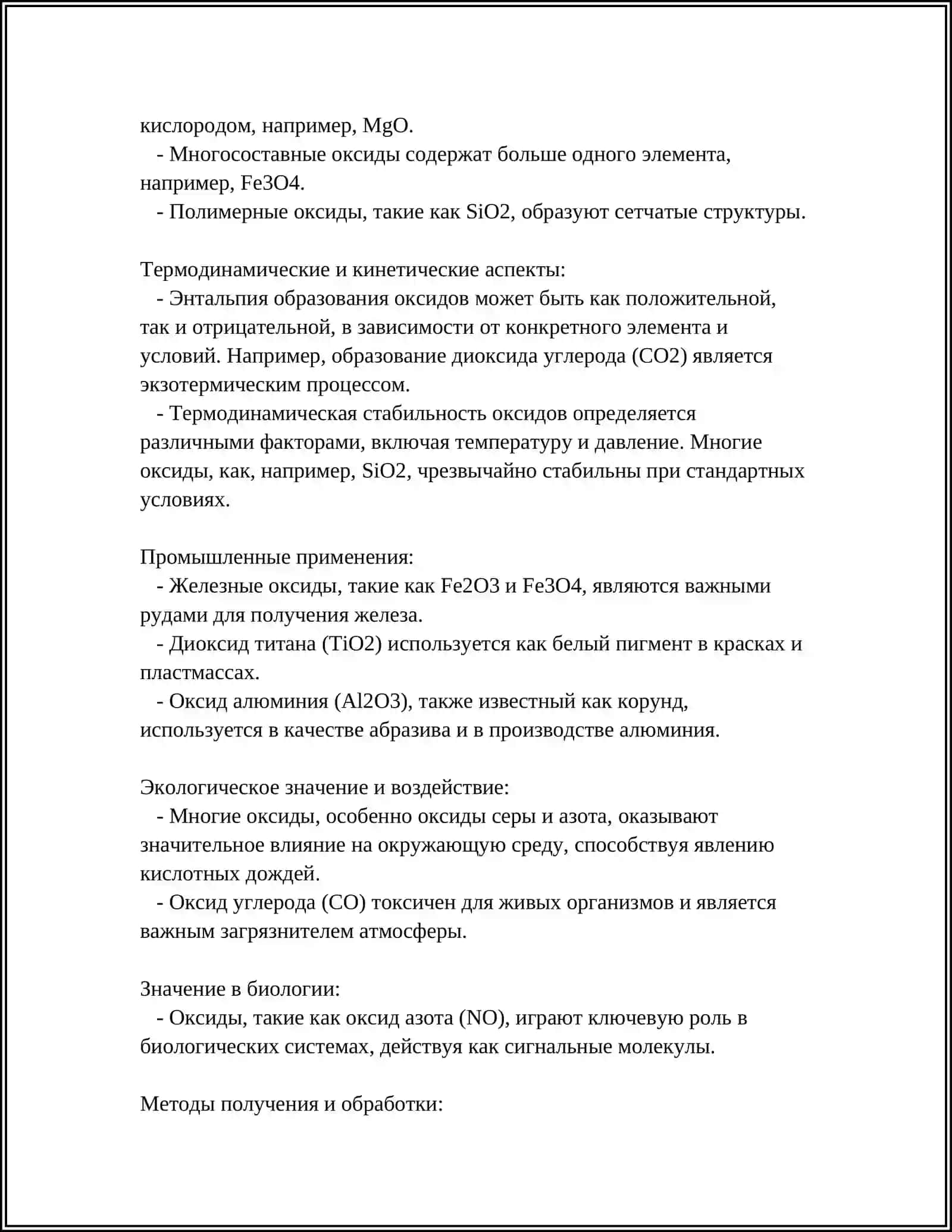 ОКСИДЫ 4