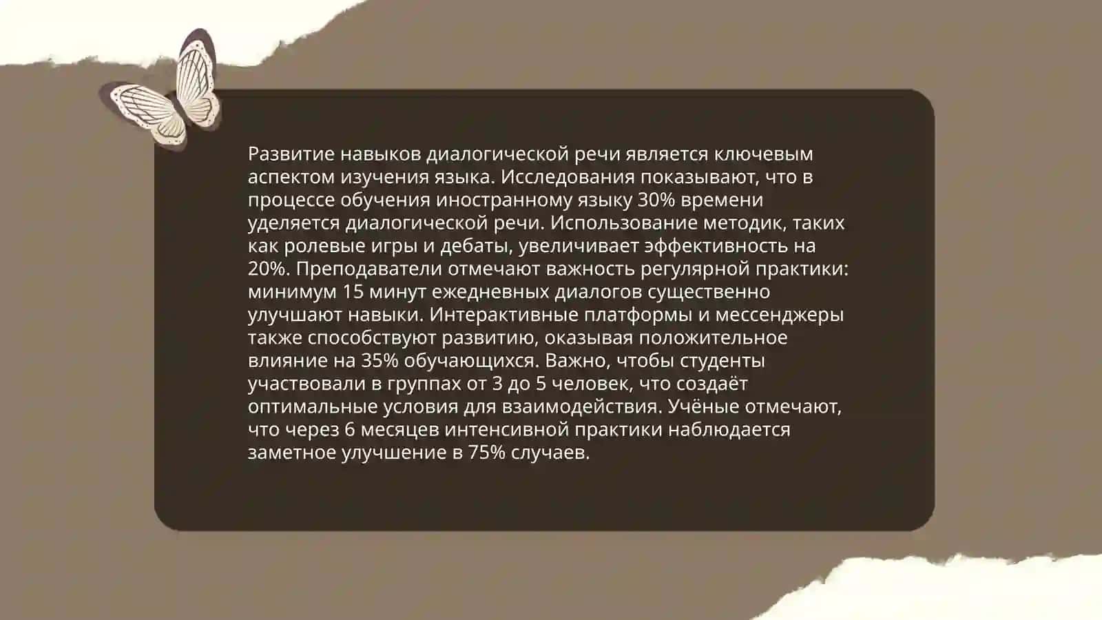Развитие навыков монологической речи 4