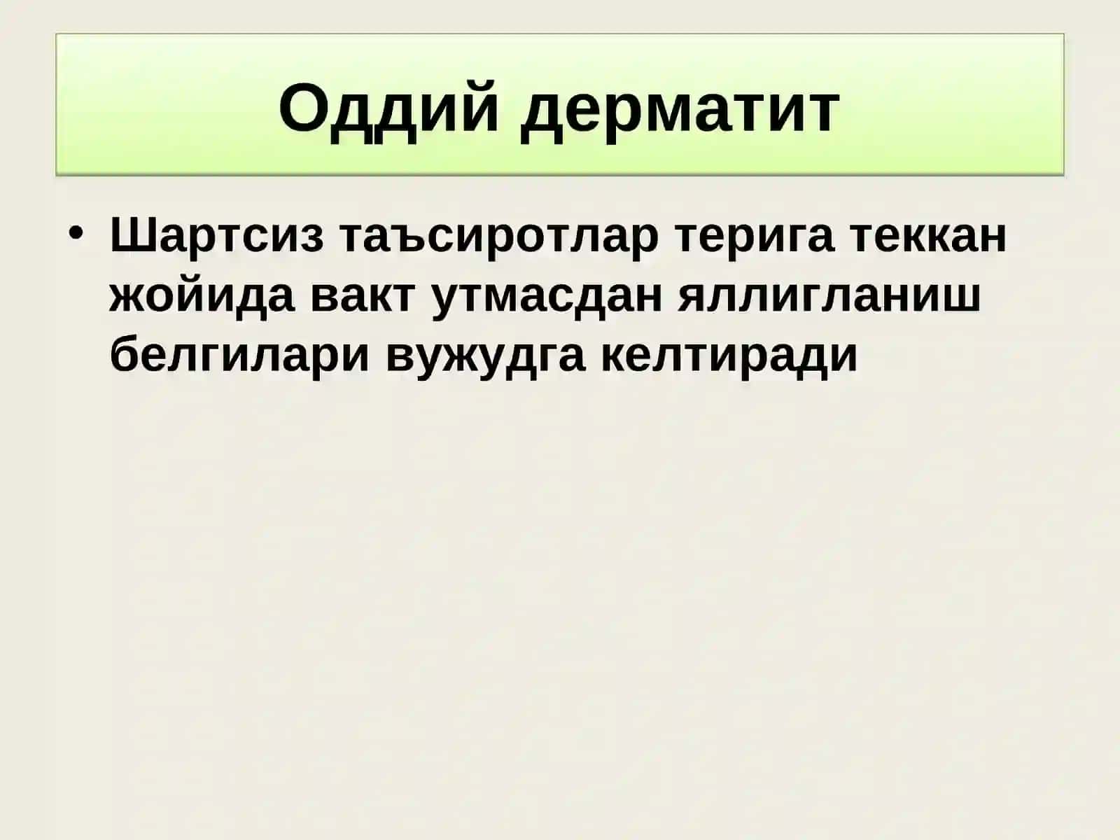 Дерматит. Токсикодермия 4