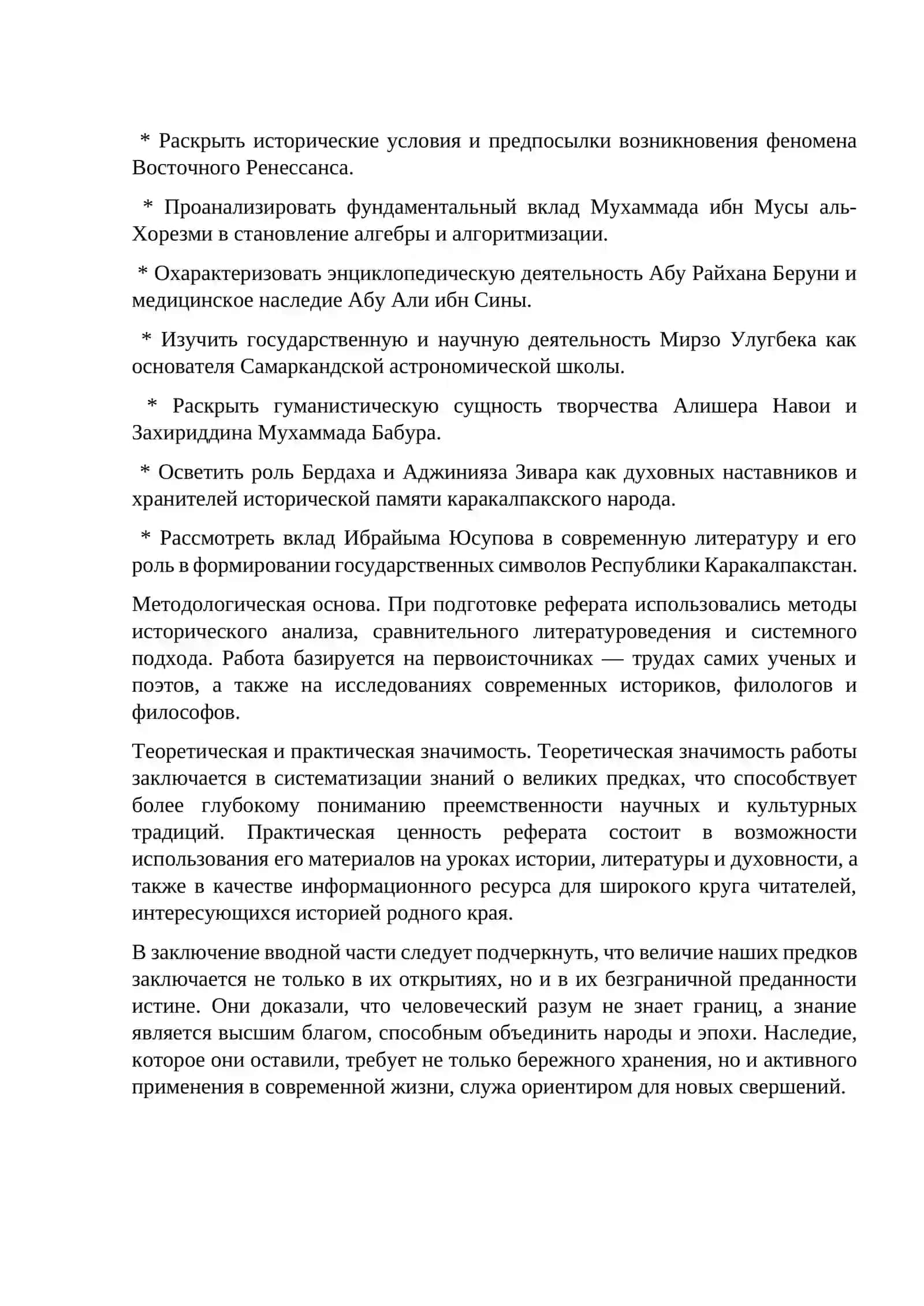 Жизнь и деятельность великих предков 4