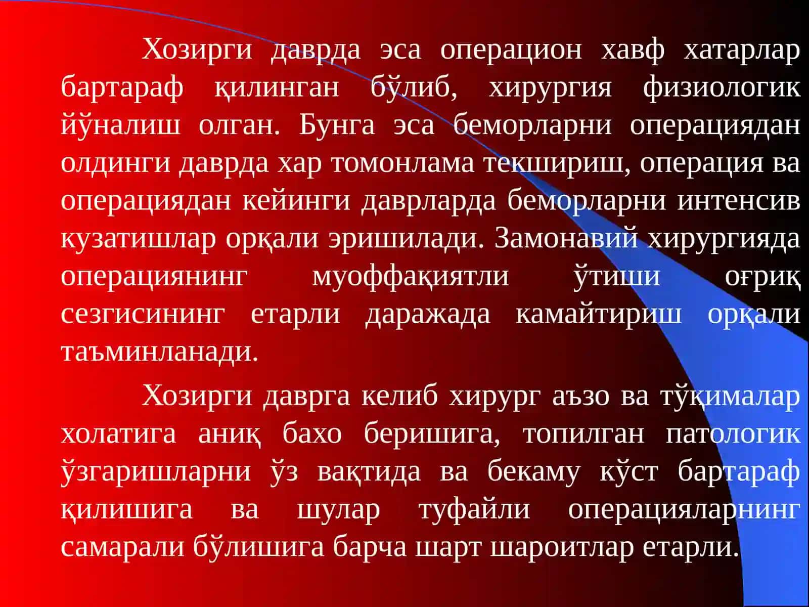 Хирургик операциялар 4