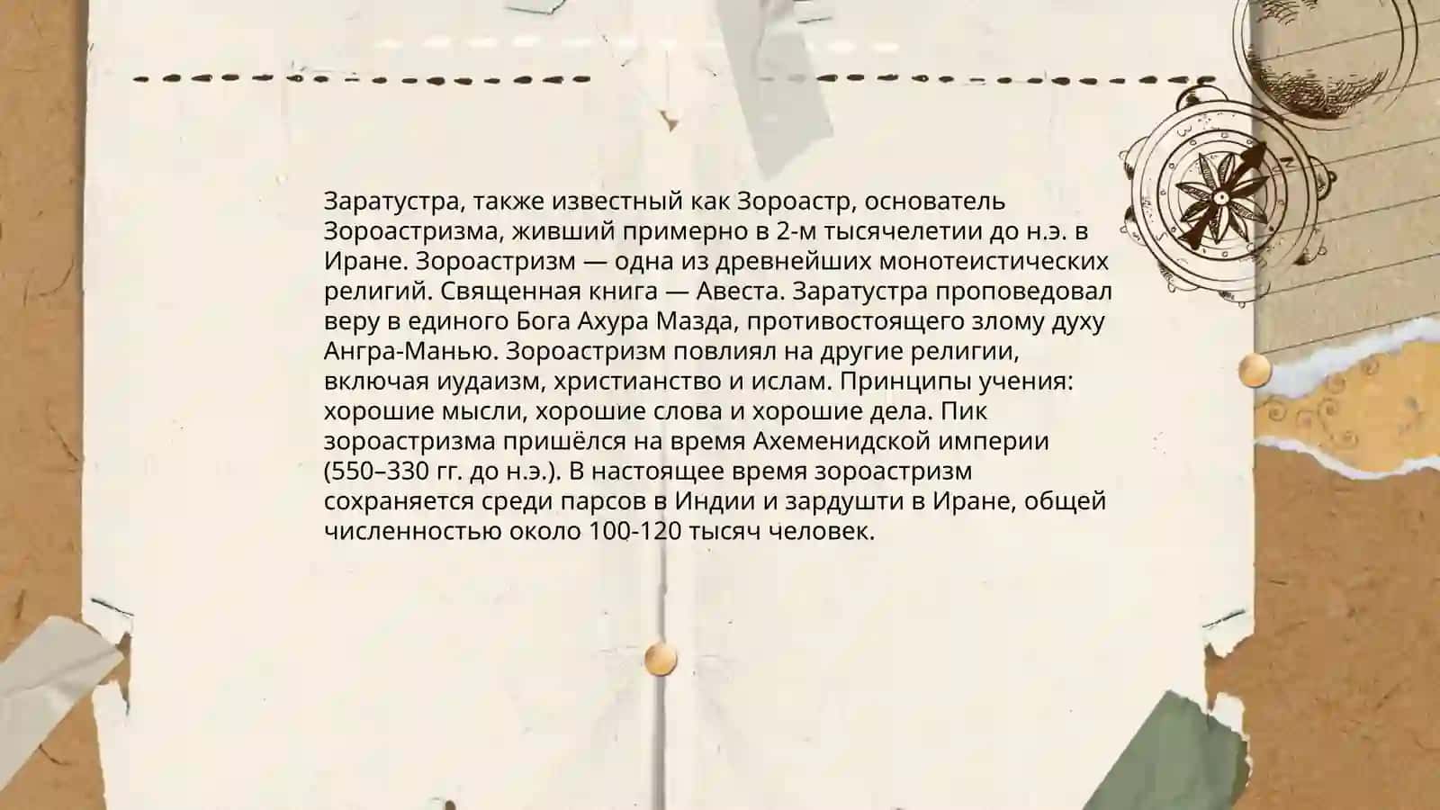 РЕЛИГИЯ ЗОРОАСТРИЗМ Кошкарбаева Райхан 4