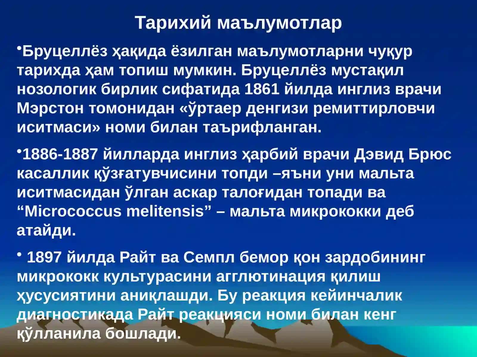 Бруцеллёз 4