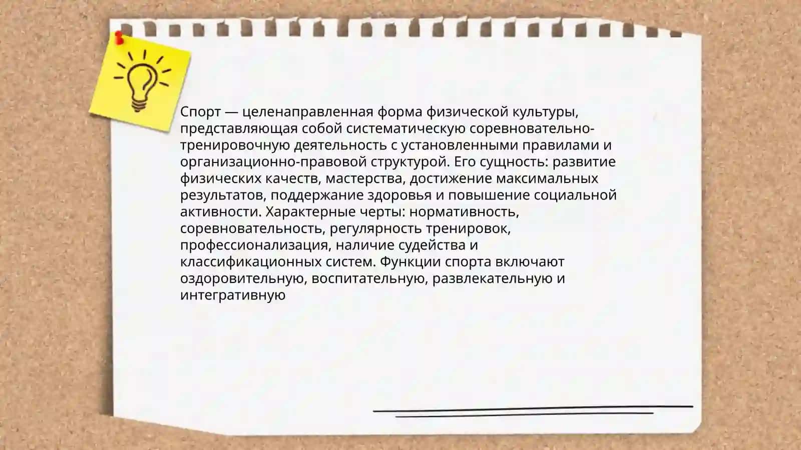 Понятие, сущность, значение и общая характеристика физической культуры и спорта 4