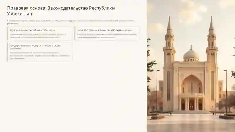 Охрана труда 4