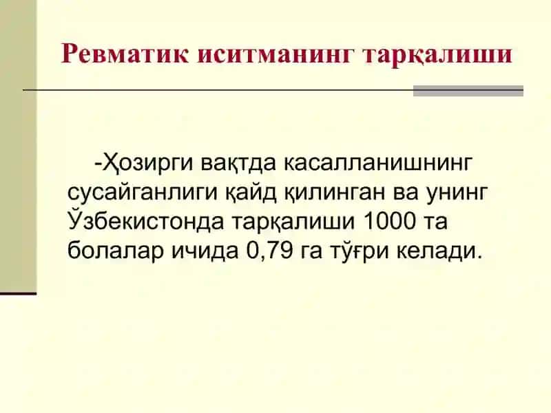 Ўткир ревматик иситма 4