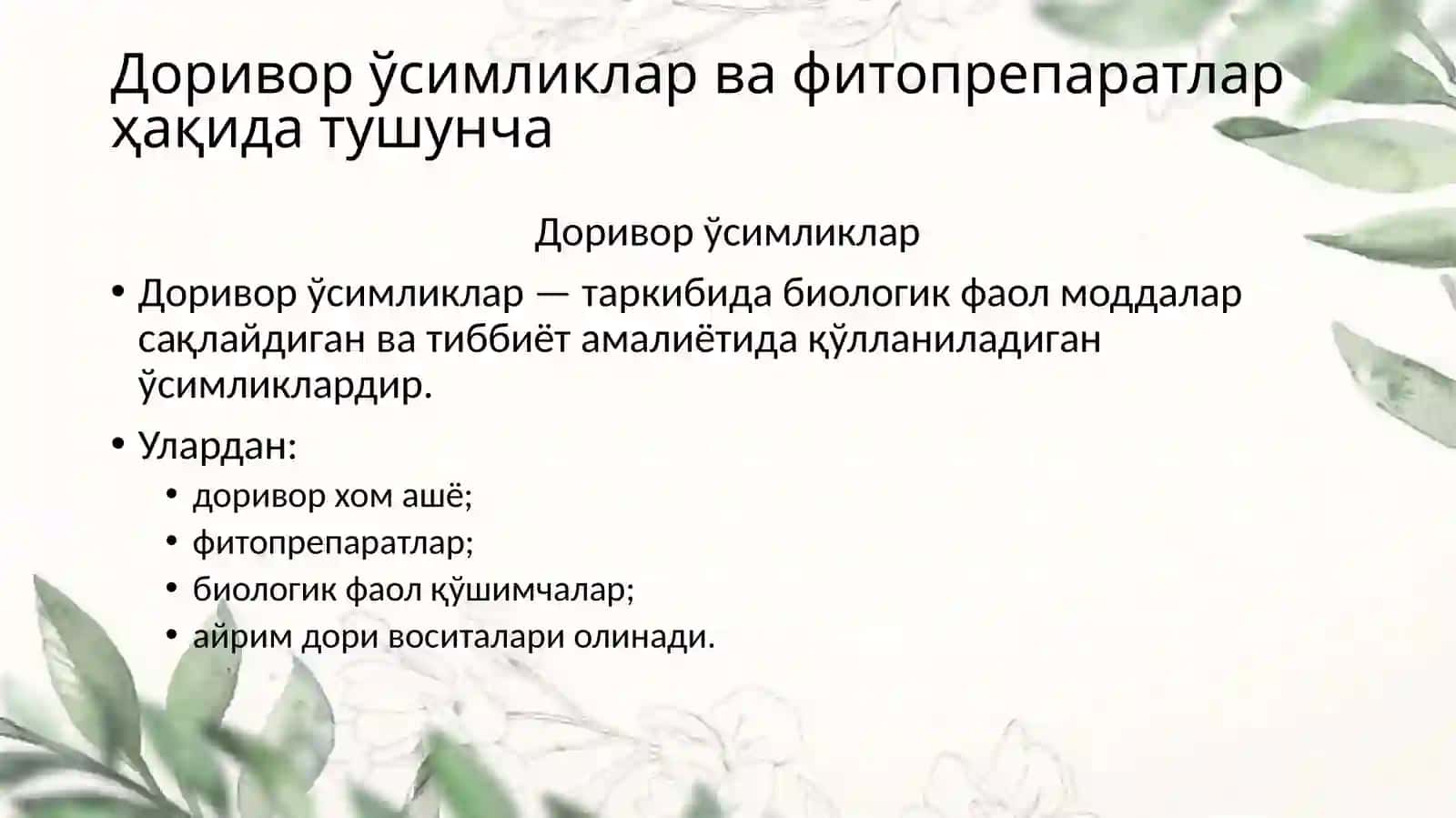 Фитотерапия 4