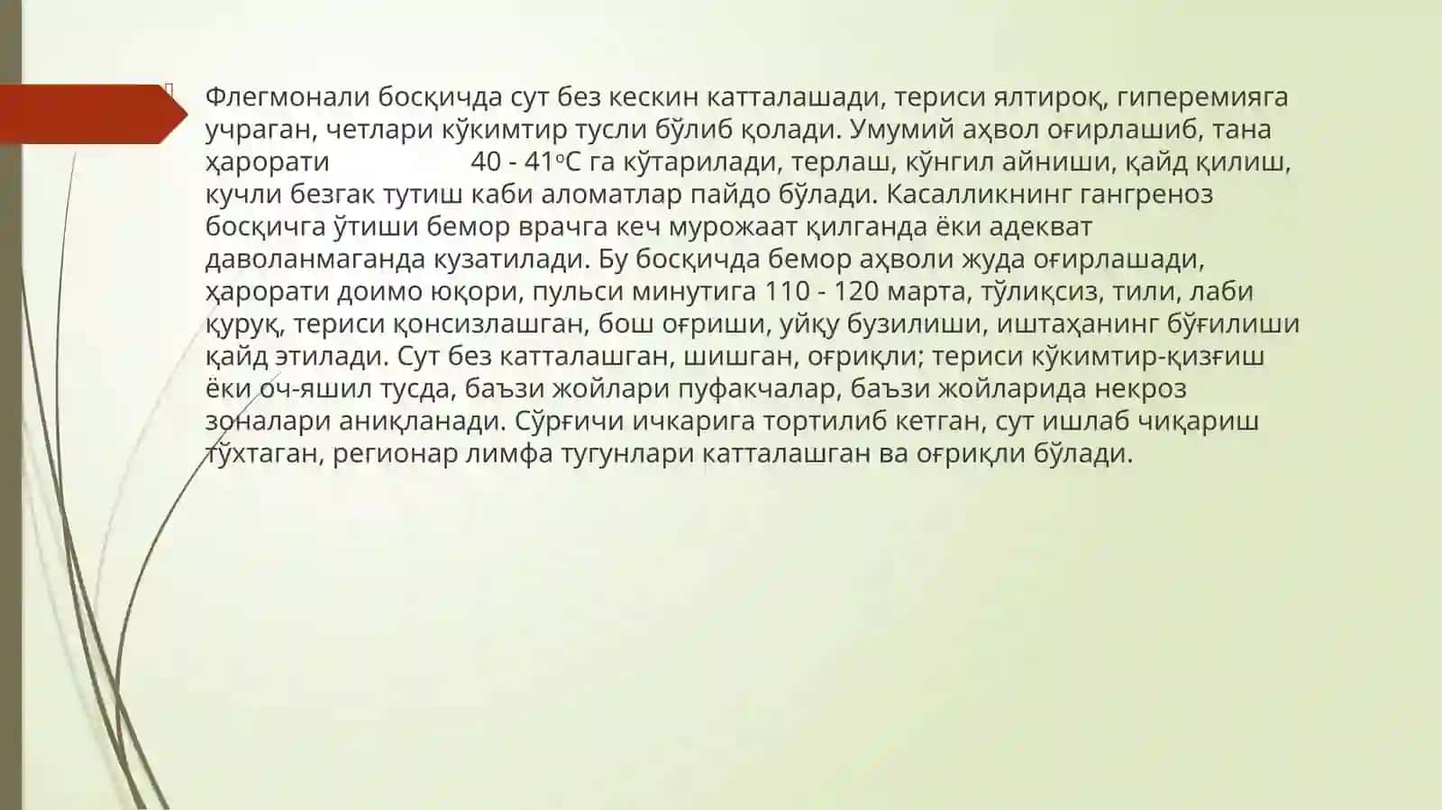 Мастит-Сутбезининг йирингли яллиғланиши 4