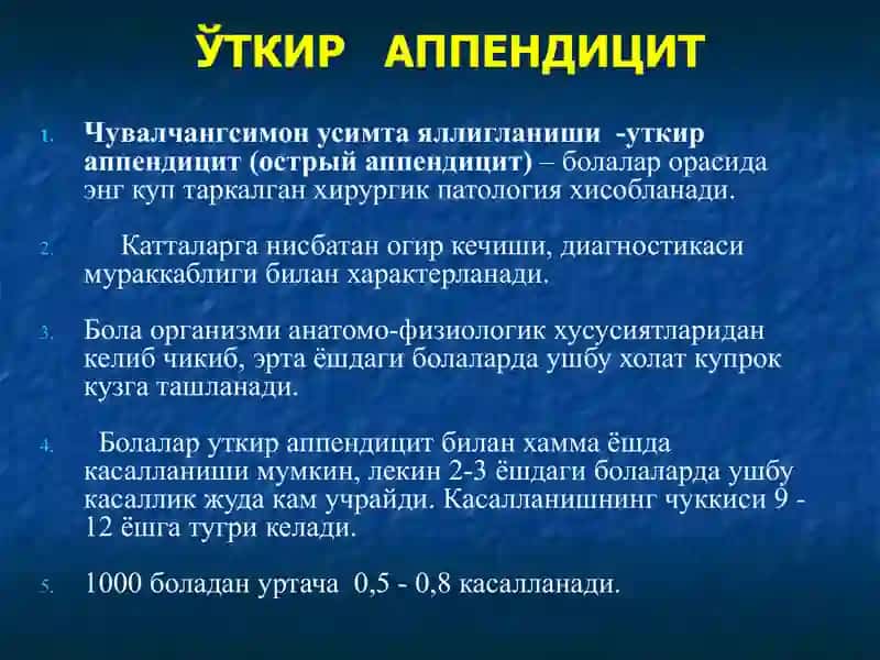 Болаларда ўткир қорин синдроми 4