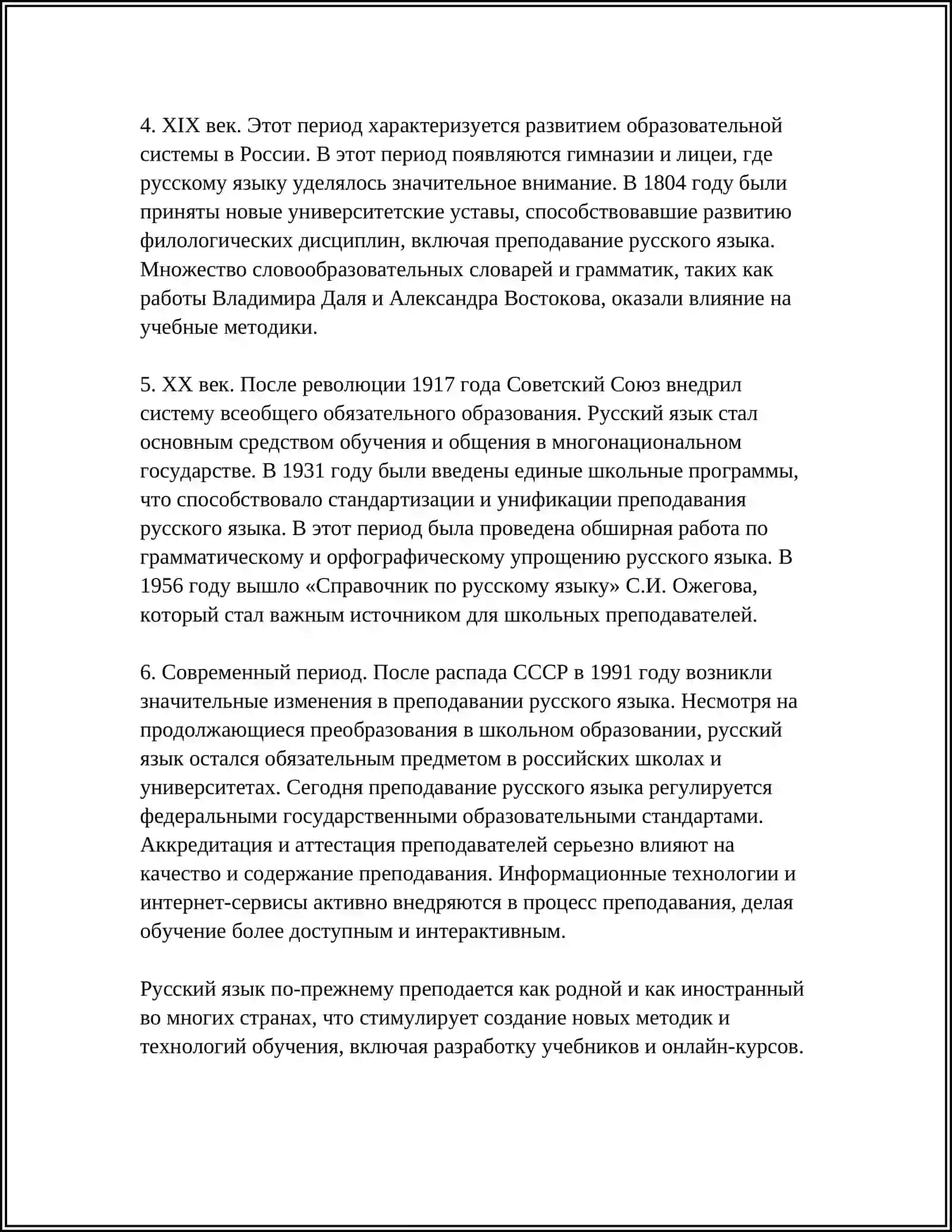 МЕЖПРЕДМЕТНЫЕ СВЯЗИ НА УРОКАХ РУССКОГО ЯЗЫКА 4