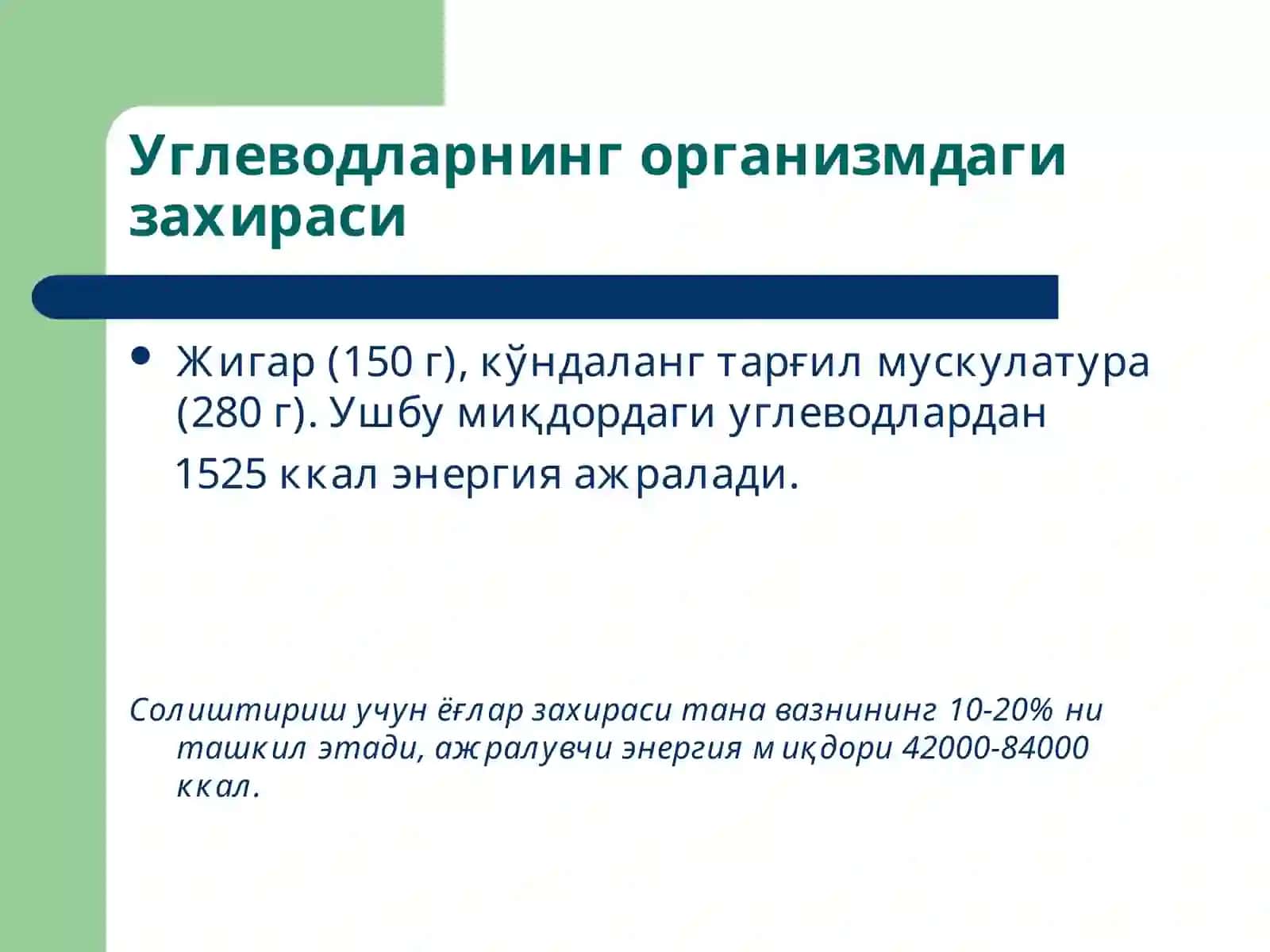 Маъруза8 4