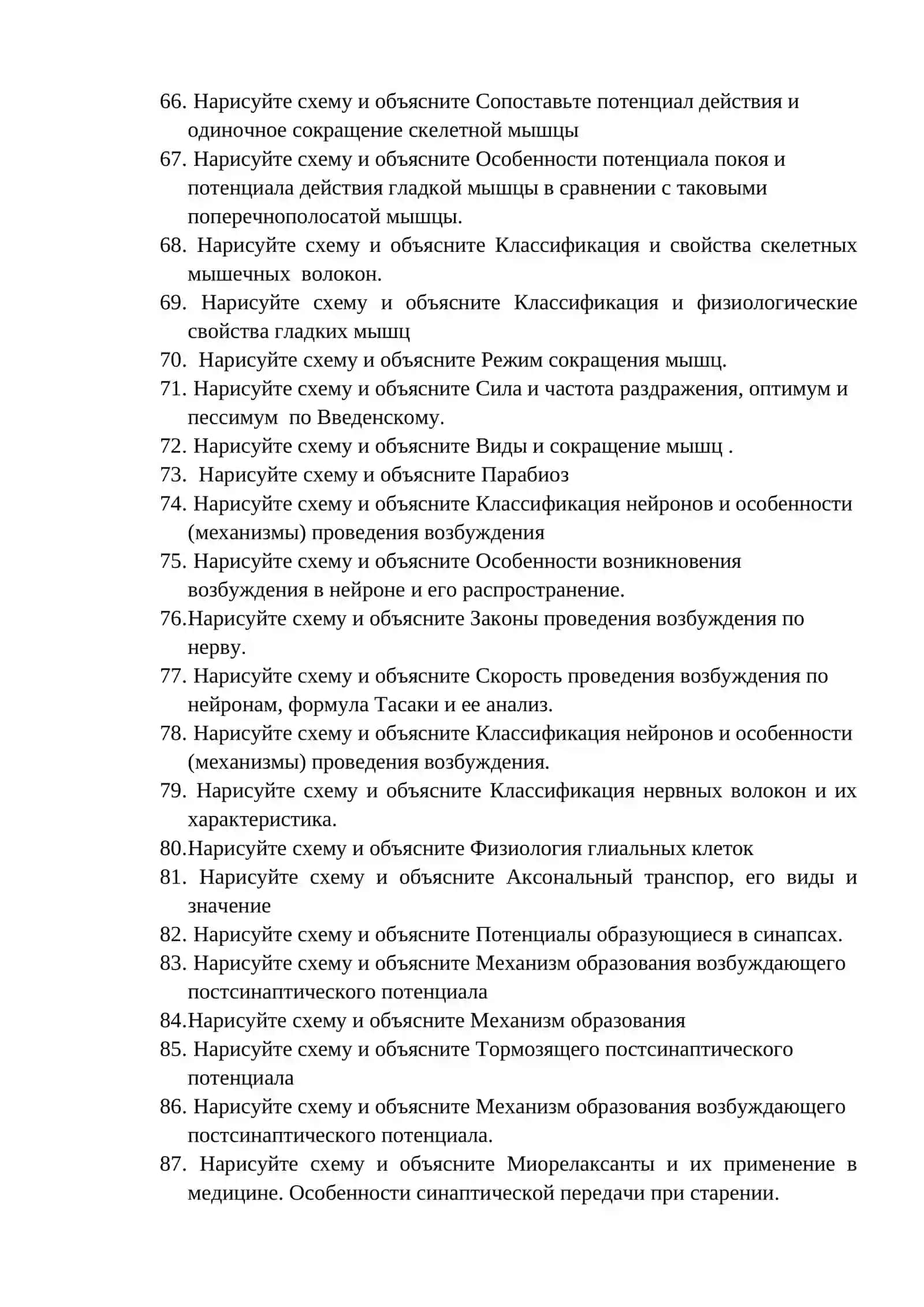 Промежуточные вопросы для студентов факультетов лечебного, педиатрического,медицинской профилактики 4