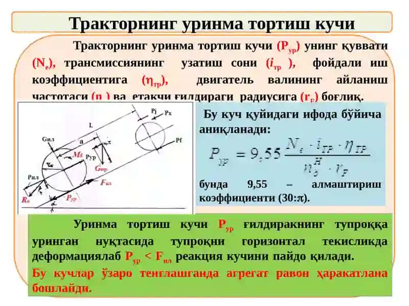 Тракторнинг ҳаракат тенгламаси 4