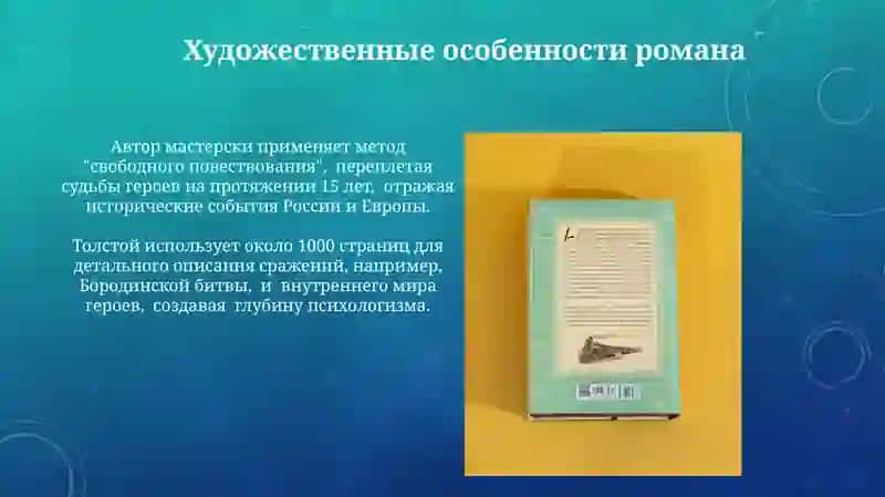 Война и мир 4
