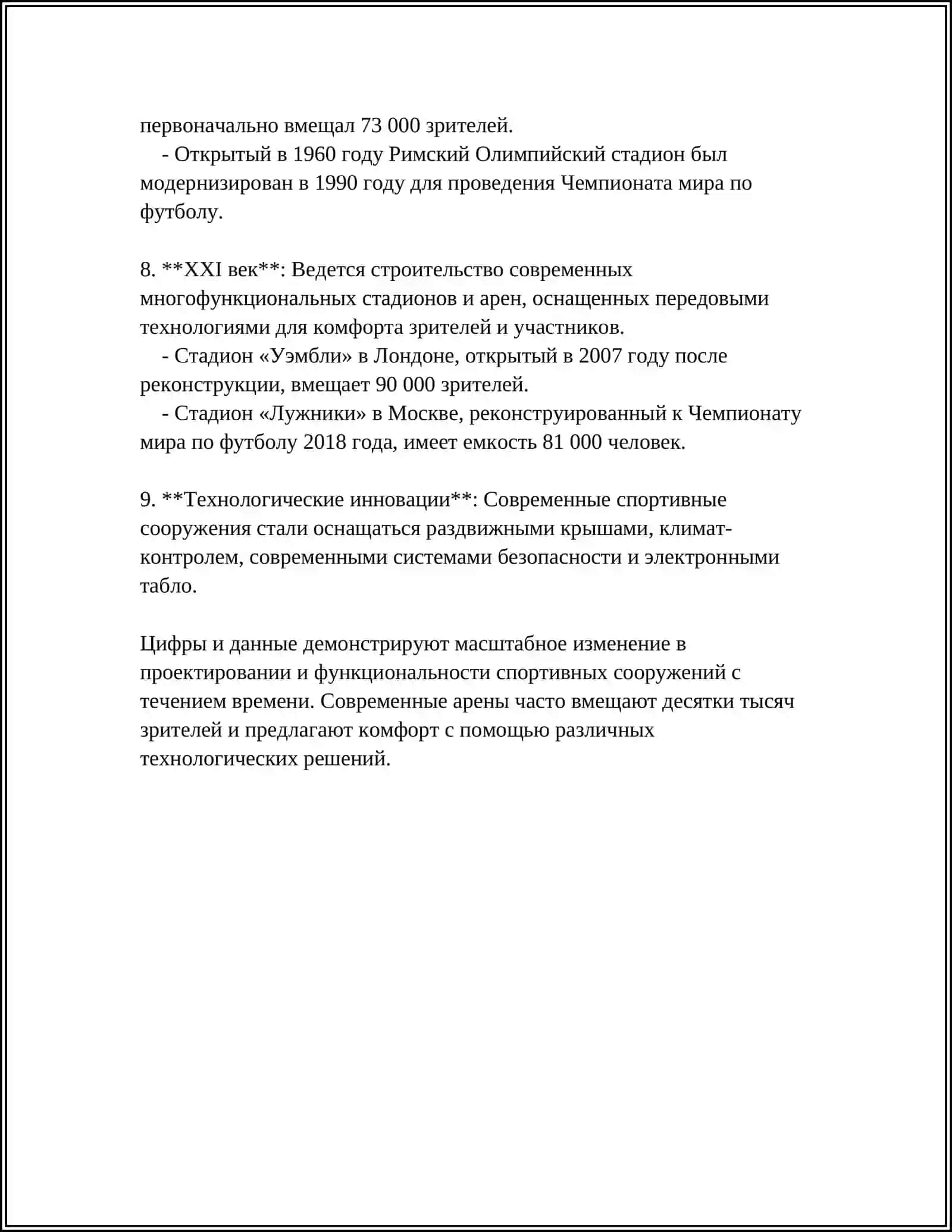 СПОРТИВНЫЕ СООРУЖЕНИЯ 4