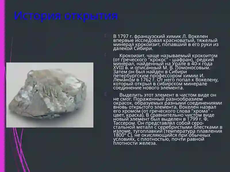 Хром 4