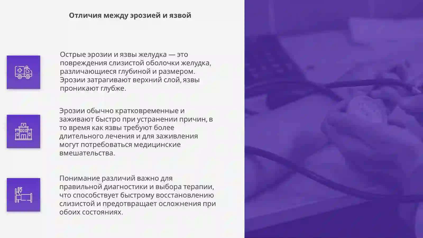 Острые эрозии и язвы желудка 4